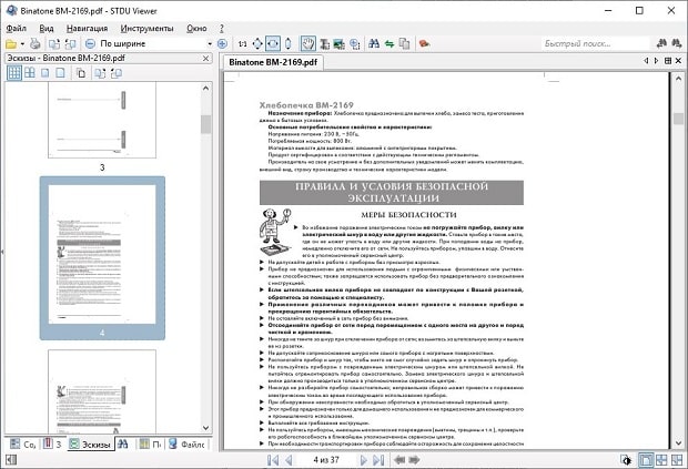 с помощью чего можно открыть pdf файл