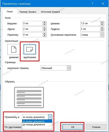 Как сделать альбомную ориентацию в презентации powerpoint