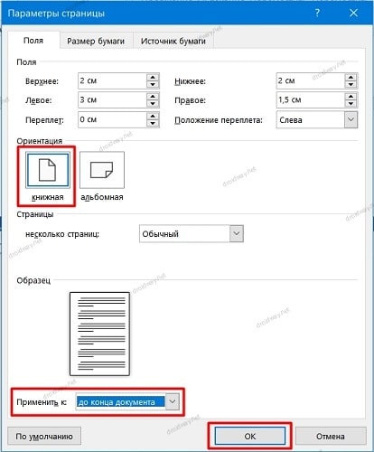 Как сделать альбомную ориентацию для одной страницы. Как сделать альбомную ориентацию. Как сделать альбомную ориентацию в Ворде. Альбомная ориентация параметры. Размеры альбомной ориентации страницы.