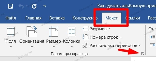 Как в презентации сделать альбомную ориентацию