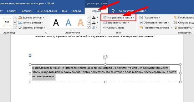 Как изменить направление текста в ворде 2003