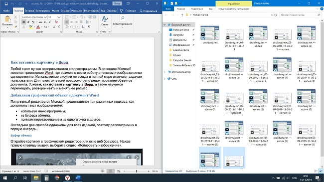 Открытие окно Word и папки с изображениями
