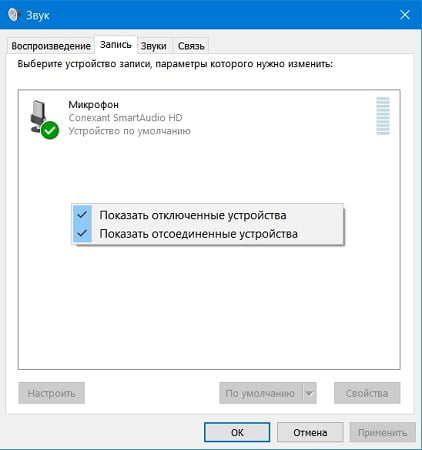 Как использовать встроенный микрофон ноутбука алисе windows 10