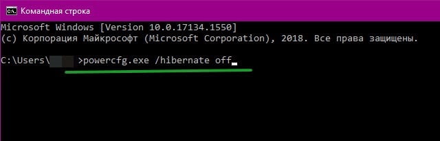 Ввод команды для отключения гибернации