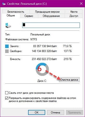 Нажимаем на «Очистка диска»