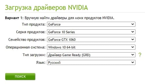 Поиск драйвера на сайте Nvidia