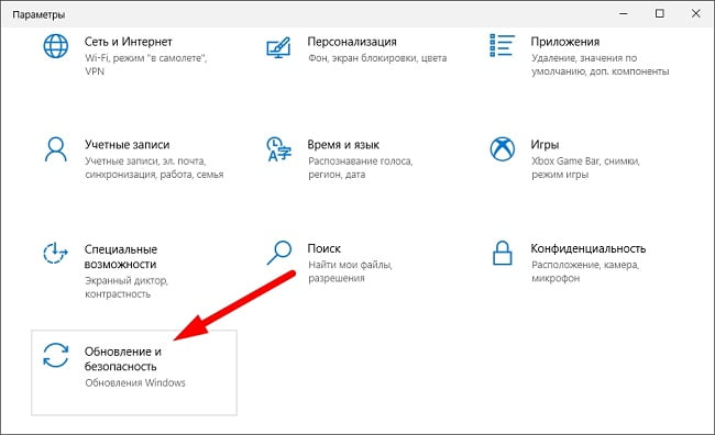 Переходим в раздел "Обновление и Безопасность"