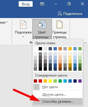 Как убрать заливку в нумерации в ворде