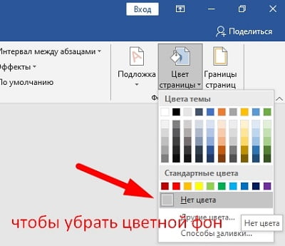 Visio как изменить фон листа