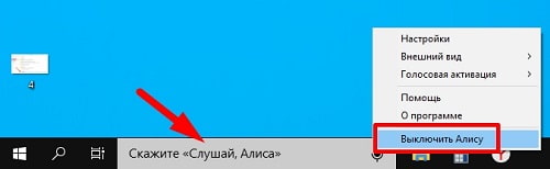 Алиса удали поисковую строку. Как отключить голосовое сопровождение на ноутбуке. Как выключить в МАЙНКРАФТЕ голосового помощника. Алиса выключи телевизор.