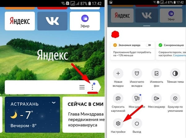 Переход в настройки Яндекс Браузера на телефоне