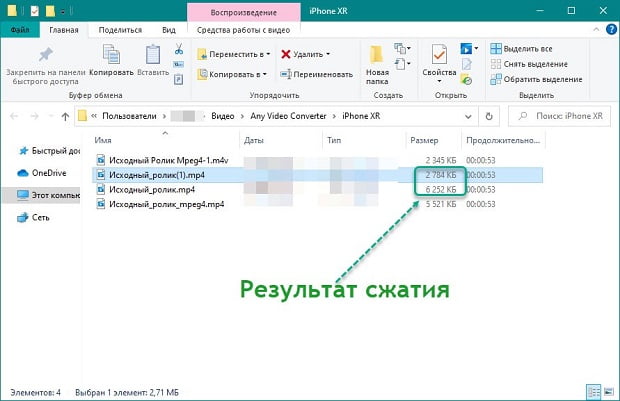 Результаты уменьшения размера видео