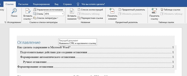 Как перенести оглавление на другую страницу в ворде