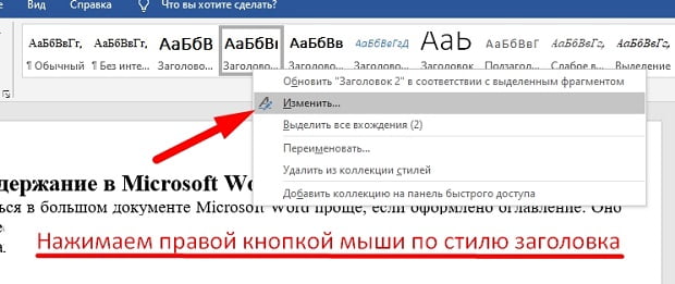 Как перенести оглавление на другую страницу в ворде